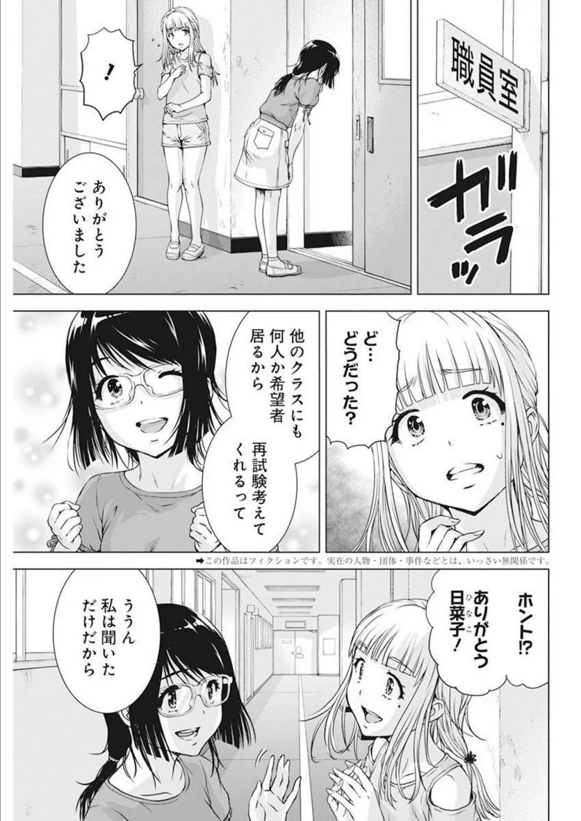 俺はロリコンじゃない！ - 第43話 - Page 3