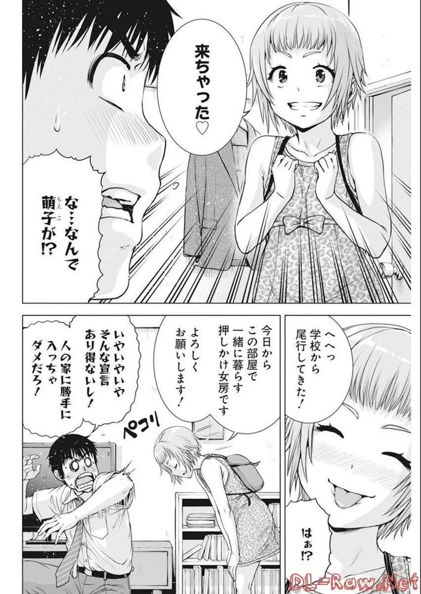 俺はロリコンじゃない！ - 第43話 - Page 10