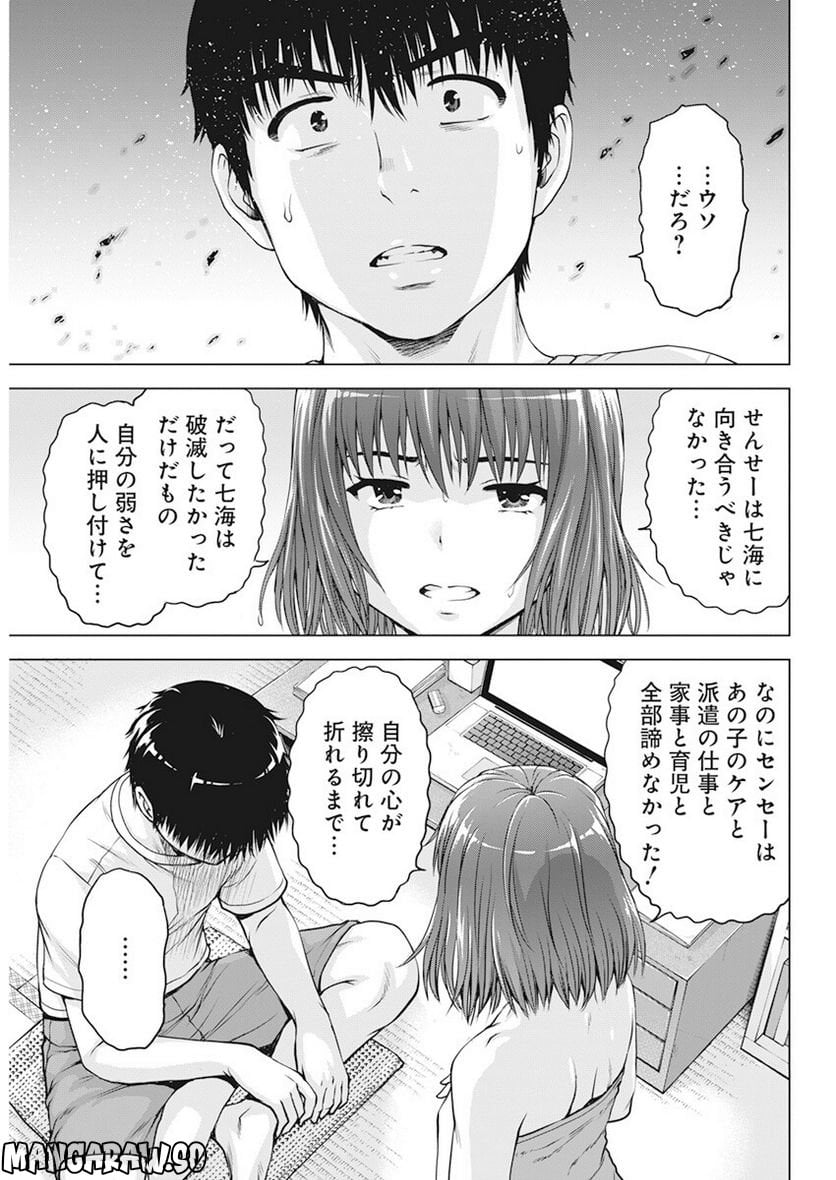 俺はロリコンじゃない！ - 第46話 - Page 13