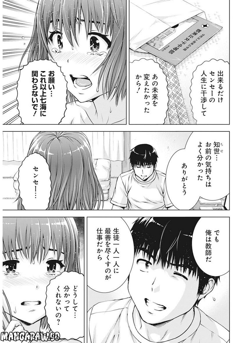 俺はロリコンじゃない！ - 第46話 - Page 15