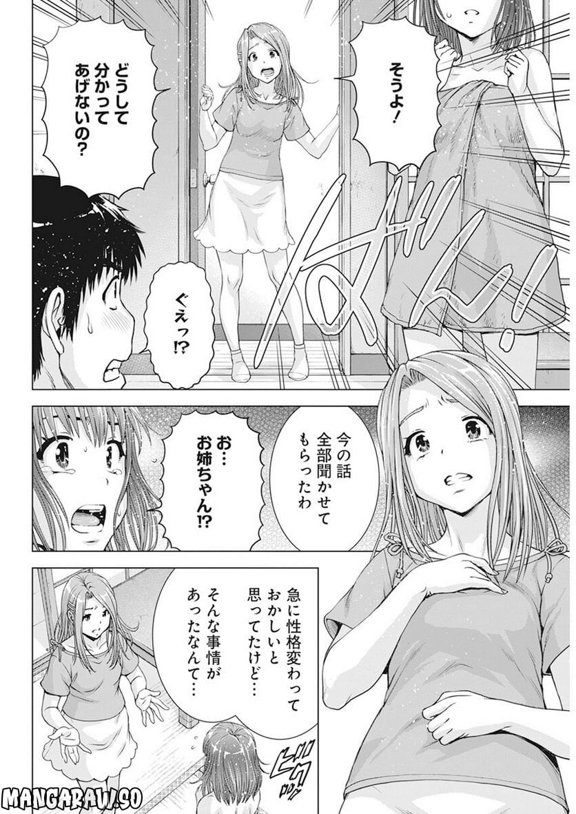 俺はロリコンじゃない！ - 第46話 - Page 16