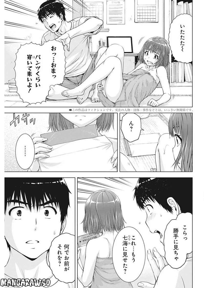 俺はロリコンじゃない！ - 第46話 - Page 3