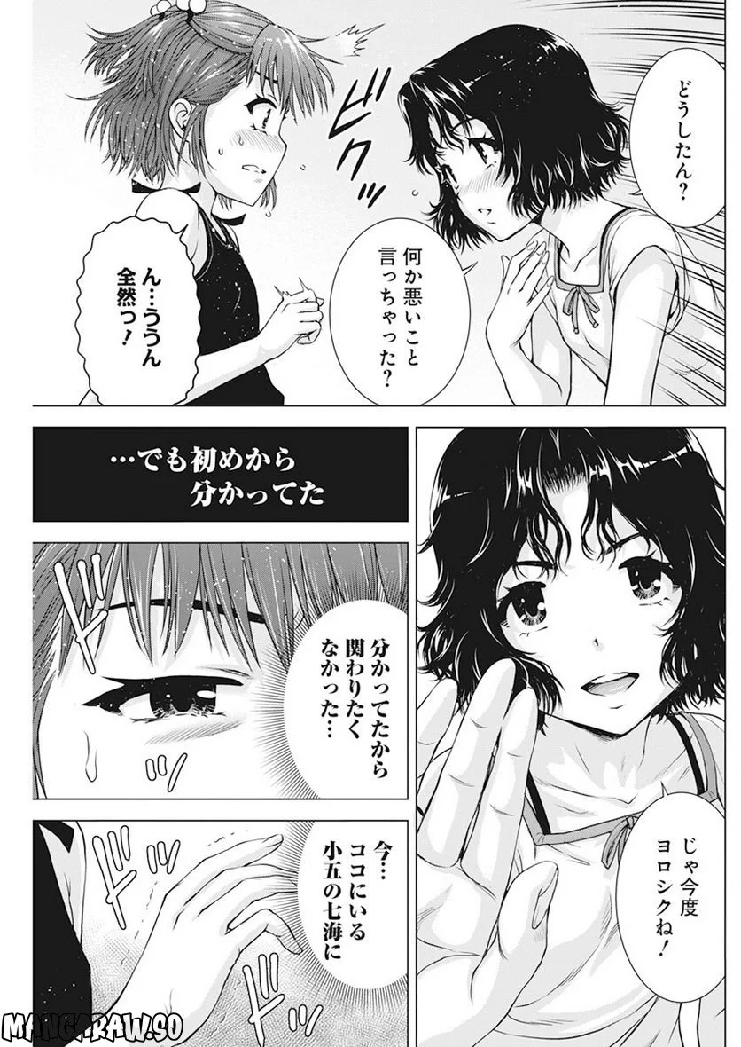 俺はロリコンじゃない！ - 第47話 - Page 13