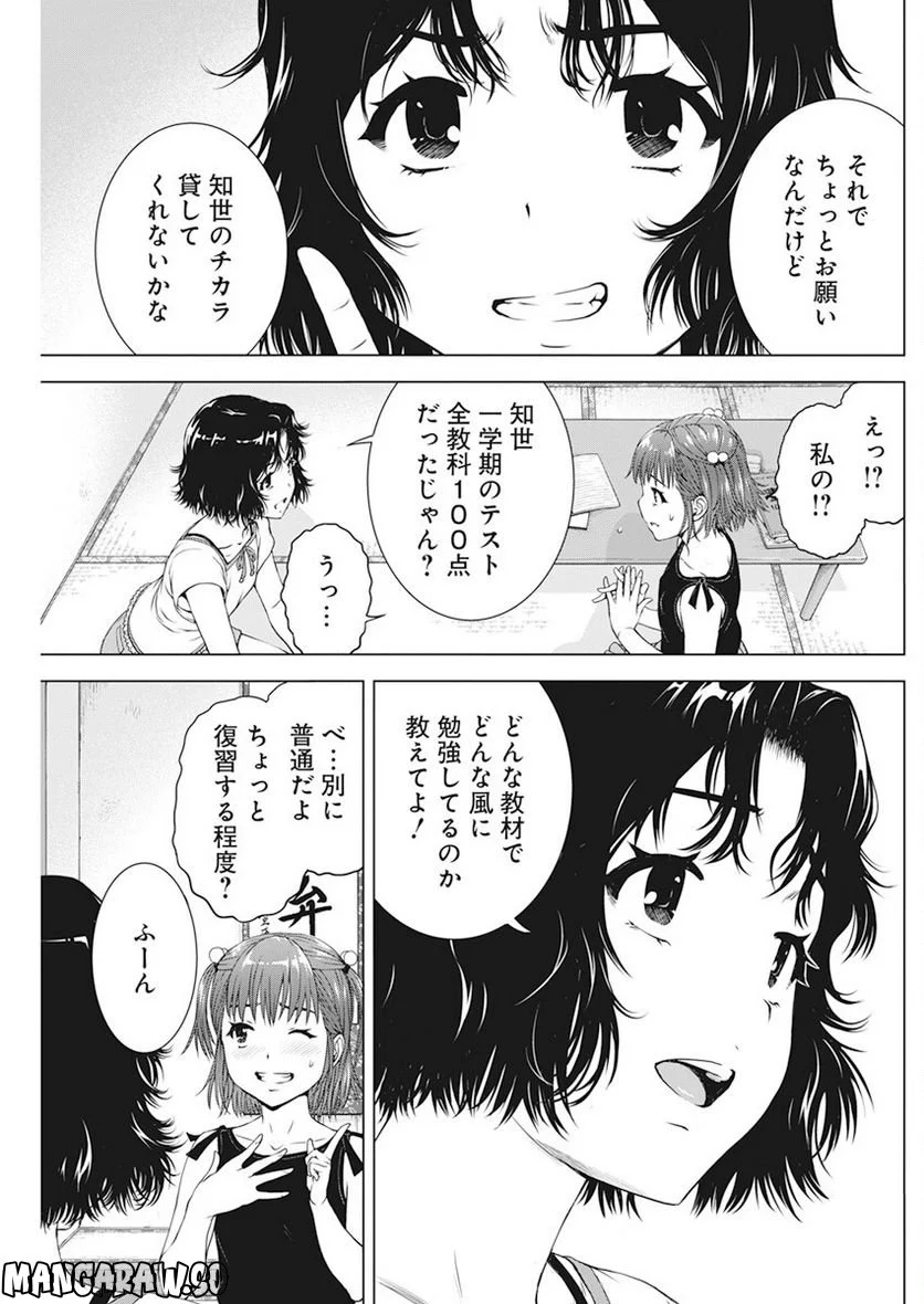 俺はロリコンじゃない！ - 第47話 - Page 9