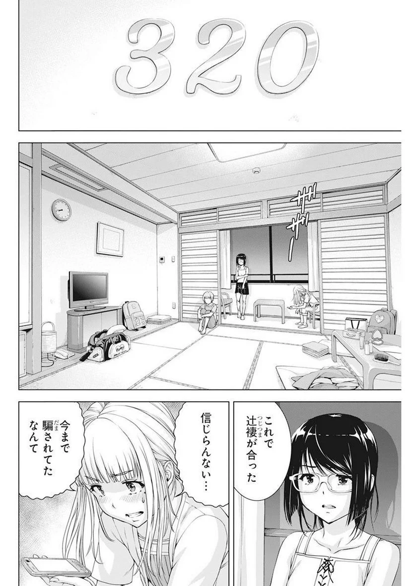 俺はロリコンじゃない！ - 第49話 - Page 14