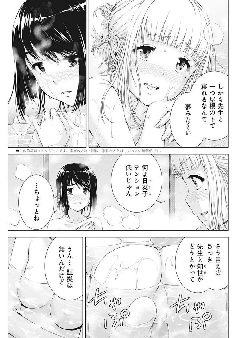 俺はロリコンじゃない！ - 第49話 - Page 3