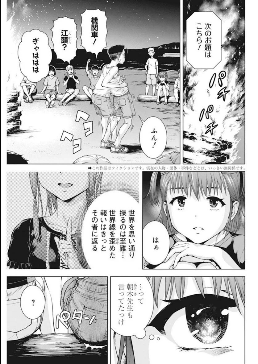 俺はロリコンじゃない！ - 第51話 - Page 2