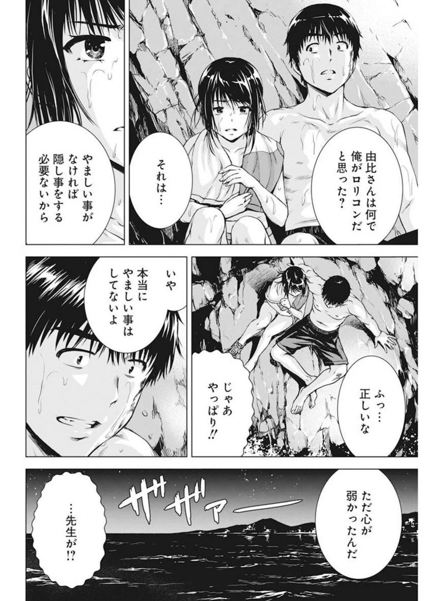 俺はロリコンじゃない！ - 第51話 - Page 15