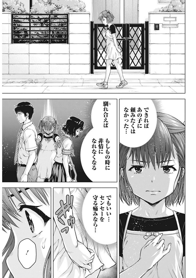 俺はロリコンじゃない！ - 第53話 - Page 11