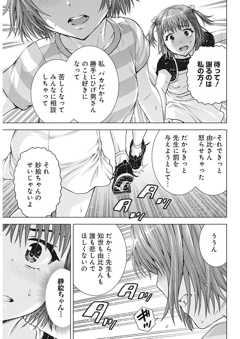 俺はロリコンじゃない！ - 第53話 - Page 13