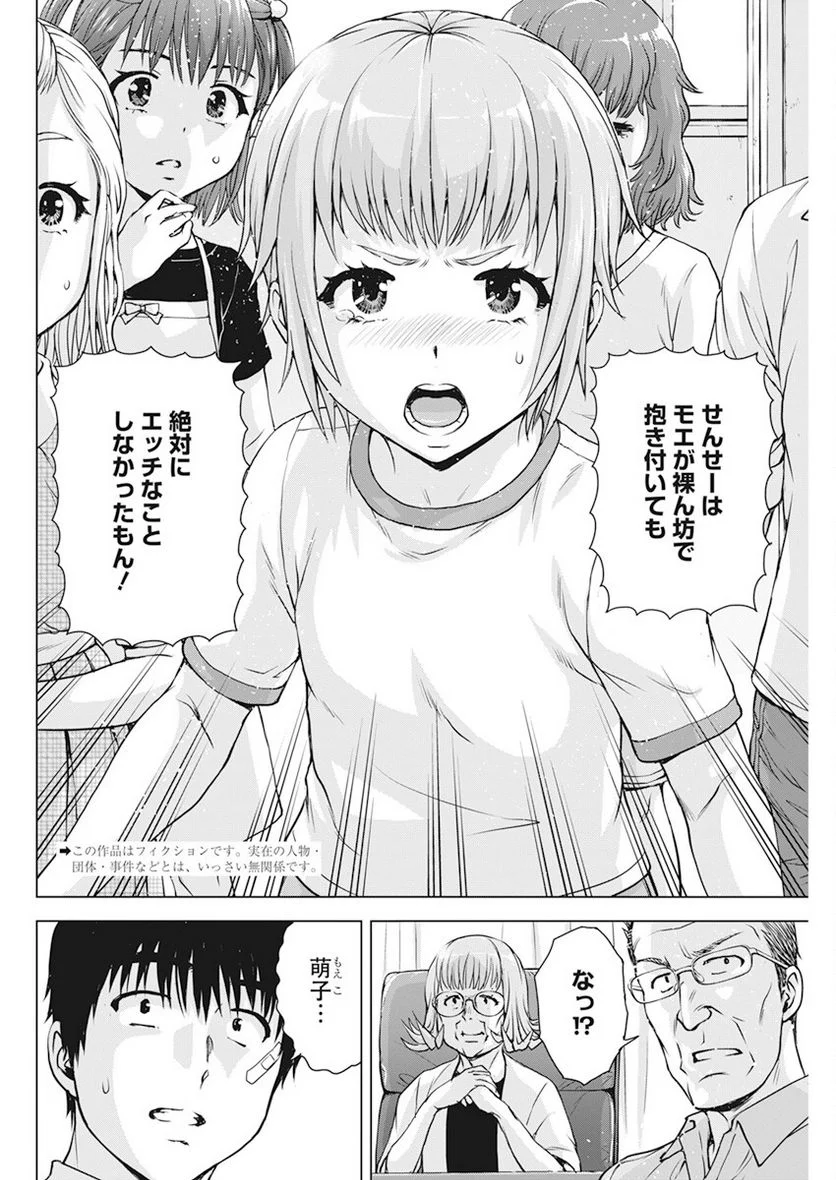 俺はロリコンじゃない！ - 第54話 - Page 2