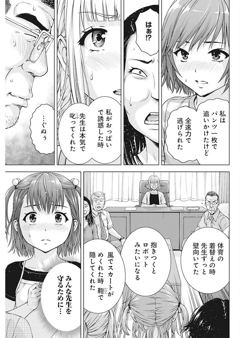 俺はロリコンじゃない！ - 第54話 - Page 3