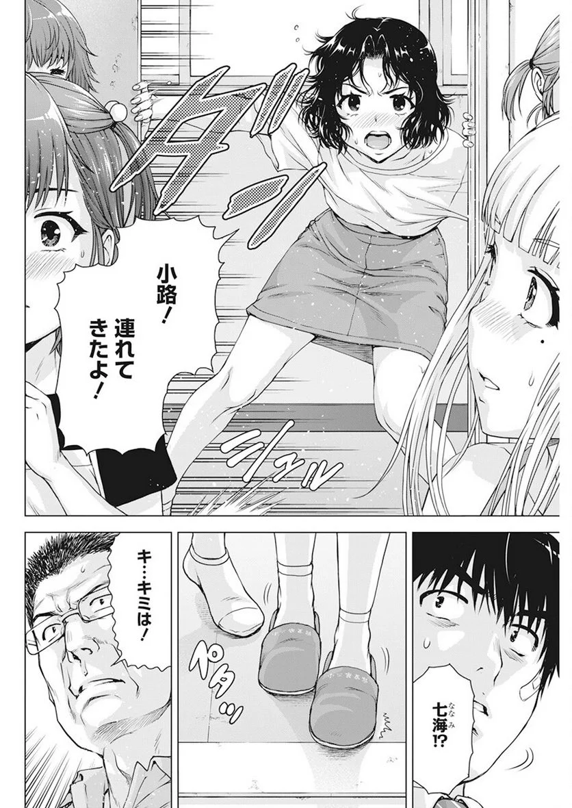 俺はロリコンじゃない！ - 第54話 - Page 10