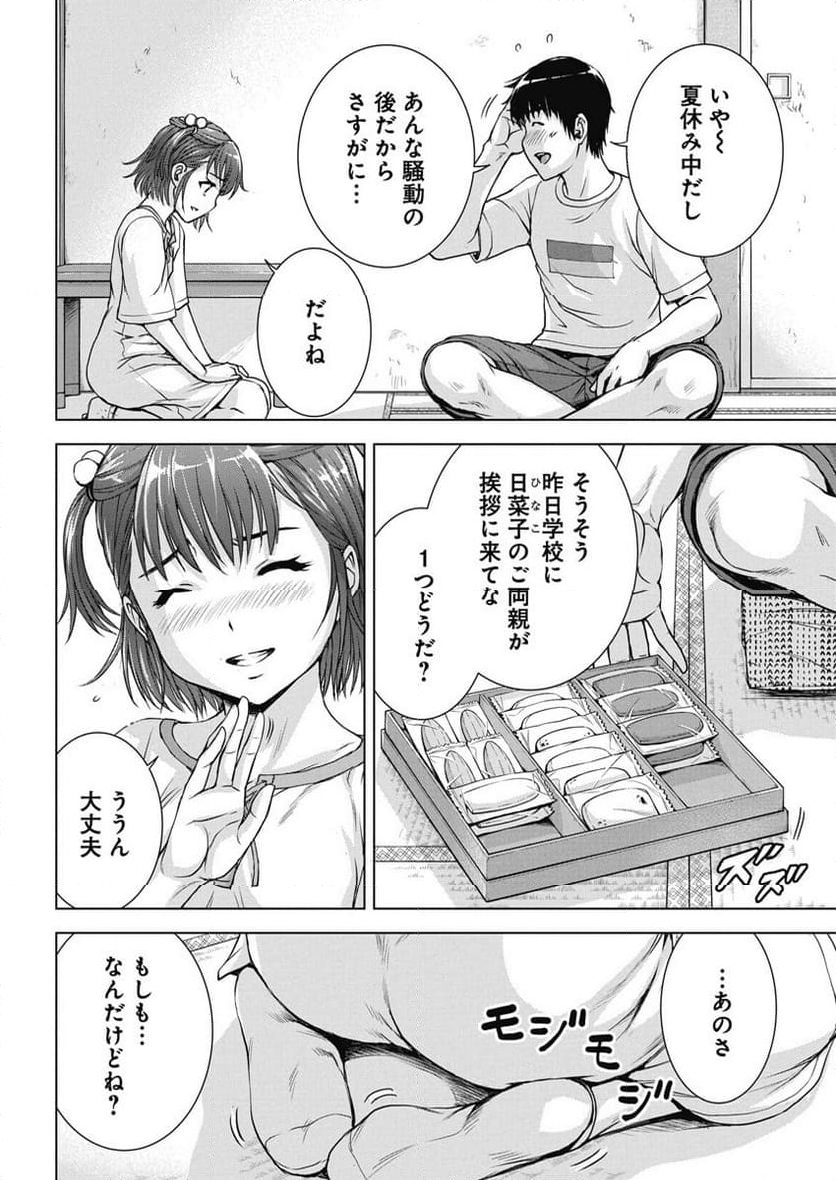 俺はロリコンじゃない！ - 第55話 - Page 6