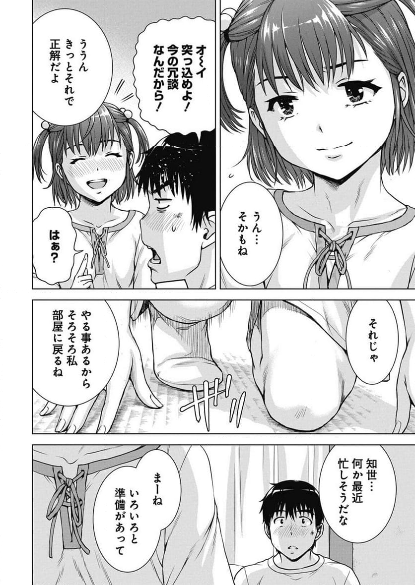 俺はロリコンじゃない！ - 第55話 - Page 8