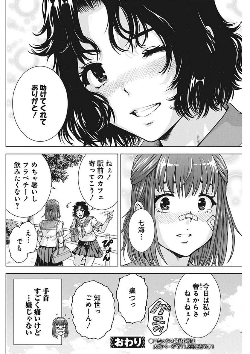 俺はロリコンじゃない！ - 第57話 - Page 17