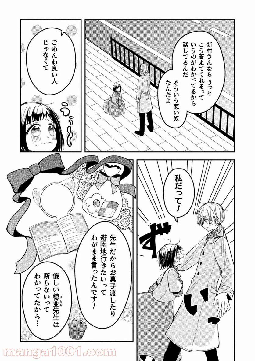 医者と被験体さん。 - 第21話 - Page 11