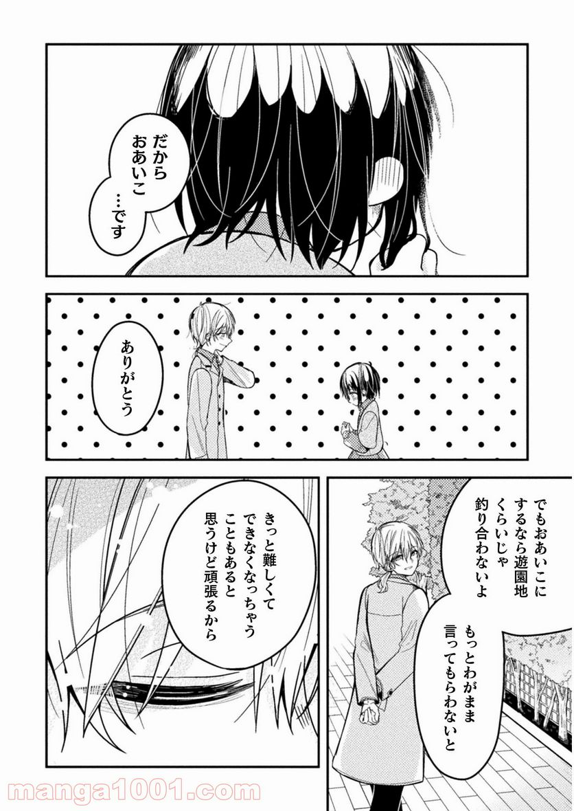 医者と被験体さん。 - 第21話 - Page 12