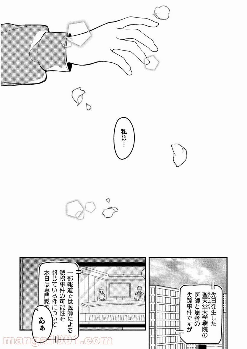 医者と被験体さん。 - 第21話 - Page 16