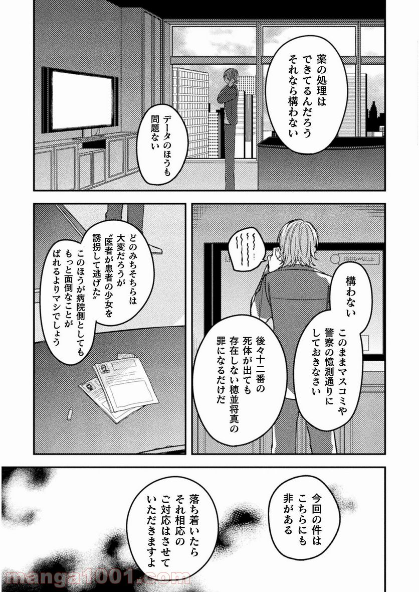 医者と被験体さん。 - 第21話 - Page 17