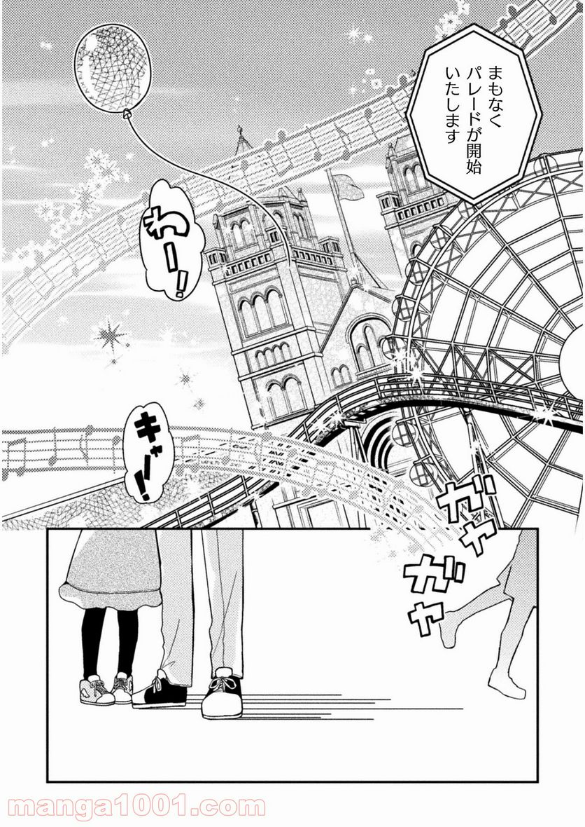 医者と被験体さん。 - 第21話 - Page 20