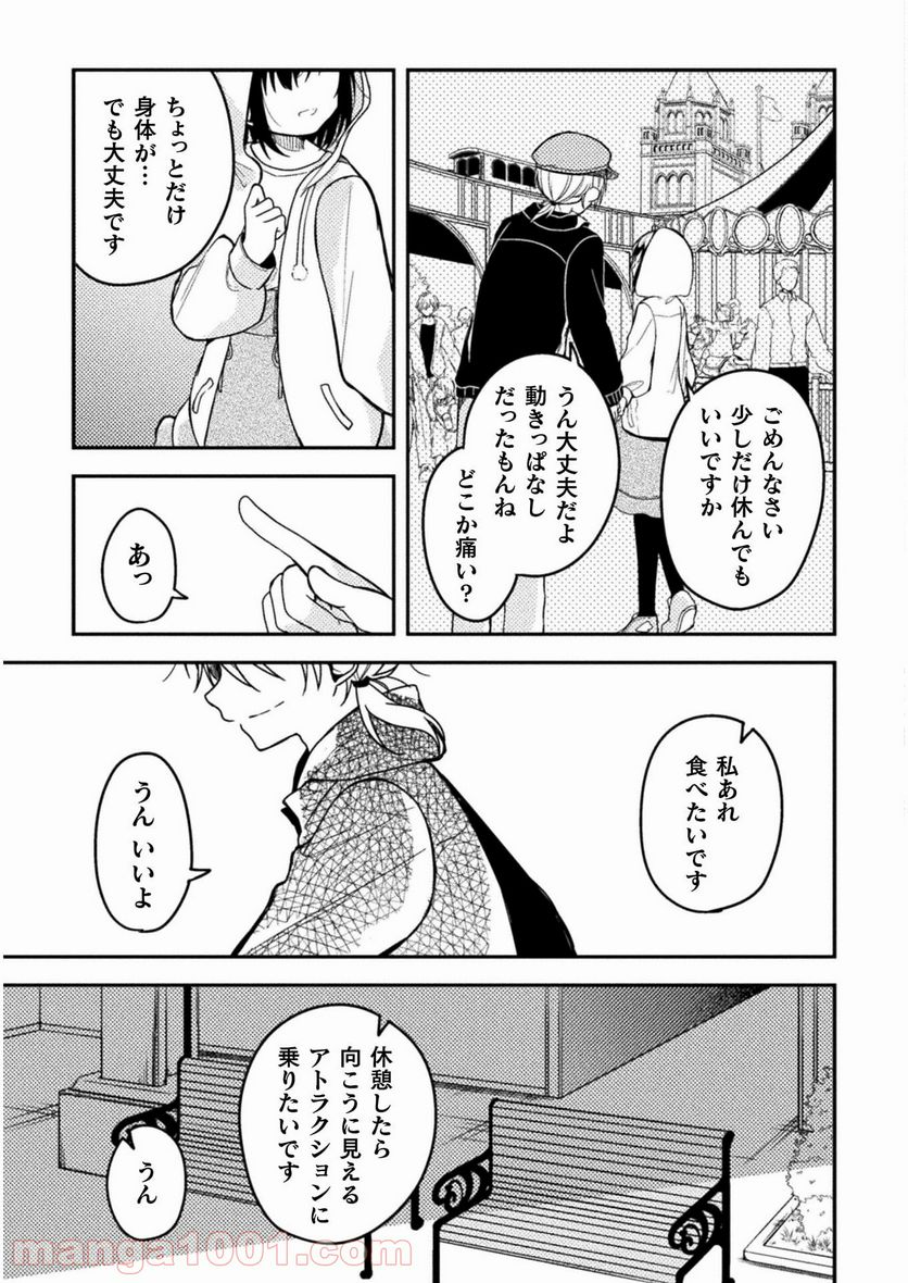 医者と被験体さん。 - 第21話 - Page 21