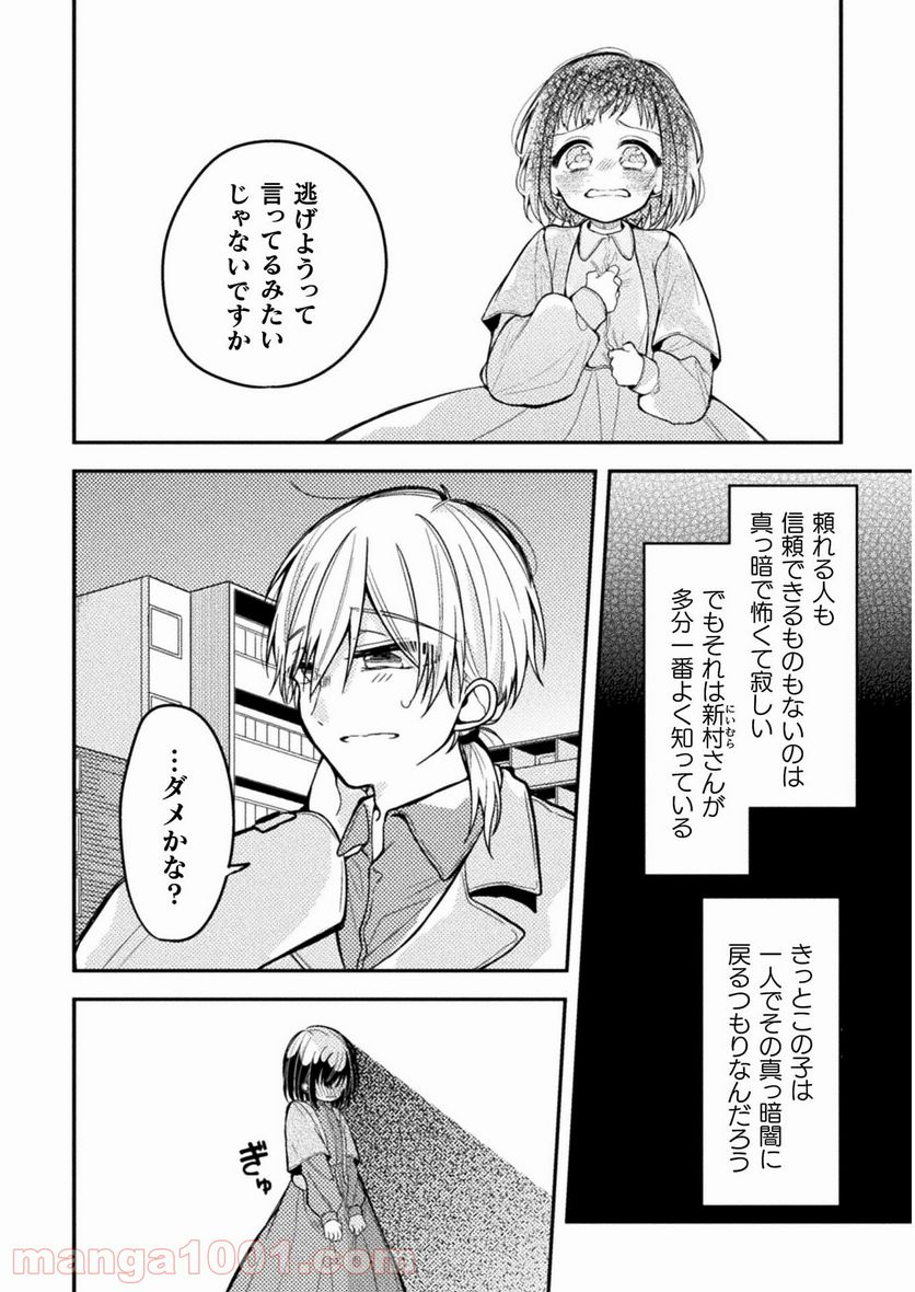 医者と被験体さん。 - 第21話 - Page 4