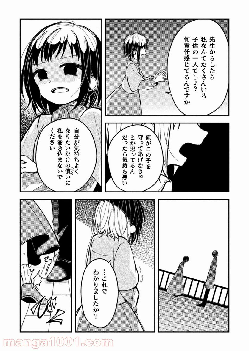 医者と被験体さん。 - 第21話 - Page 6