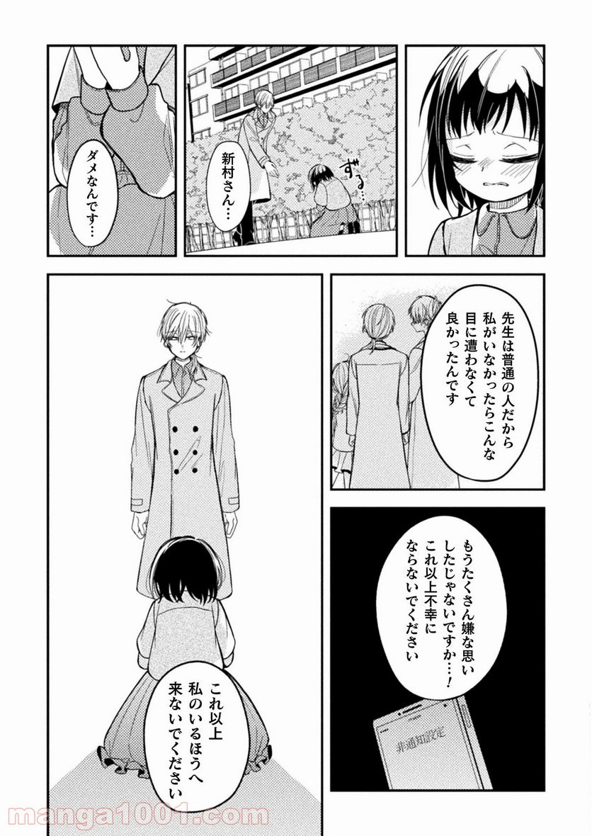 医者と被験体さん。 - 第21話 - Page 9