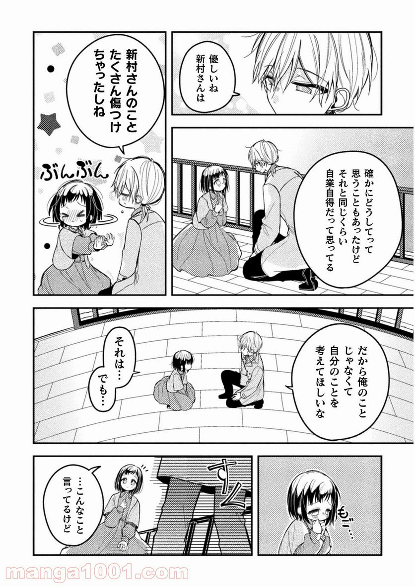 医者と被験体さん。 - 第21話 - Page 10