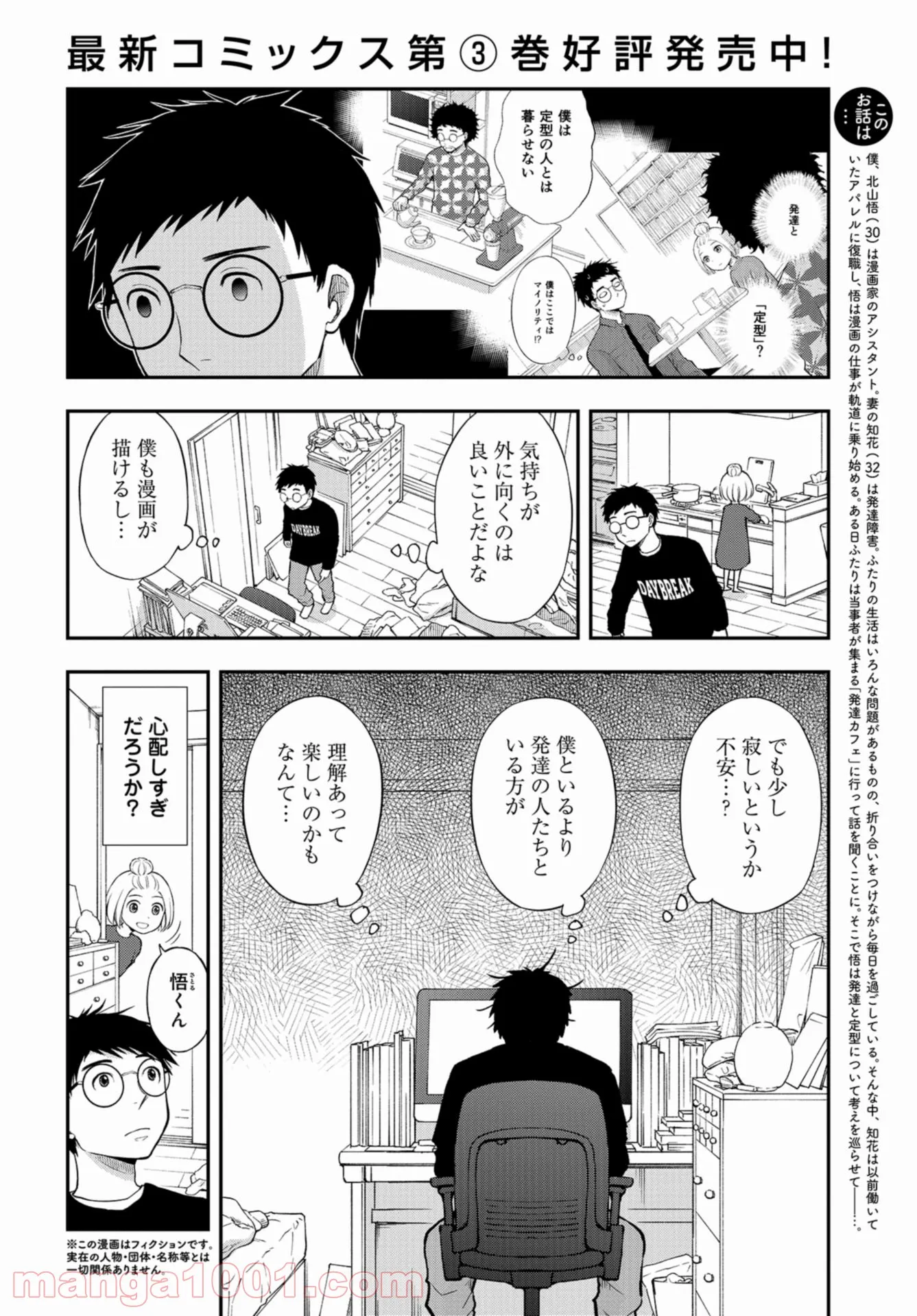 僕の妻は発達障害 - 第25話 - Page 2