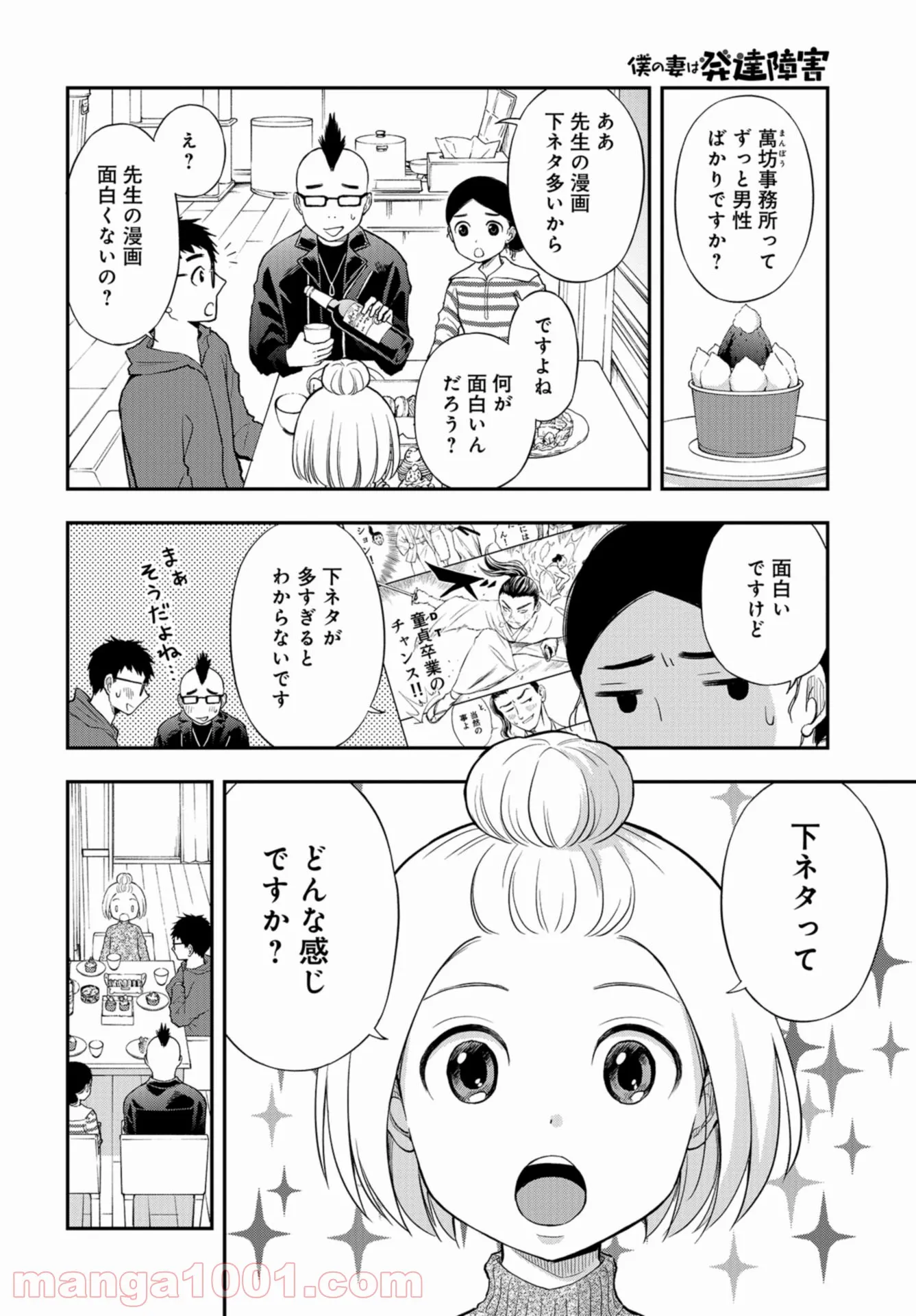 僕の妻は発達障害 - 第25話 - Page 12