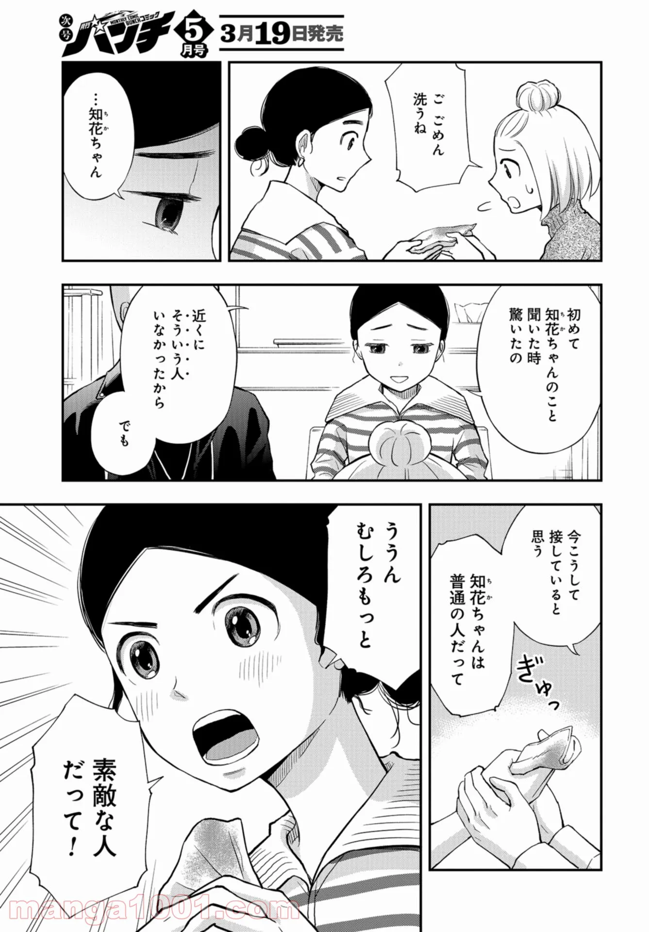 僕の妻は発達障害 - 第25話 - Page 15