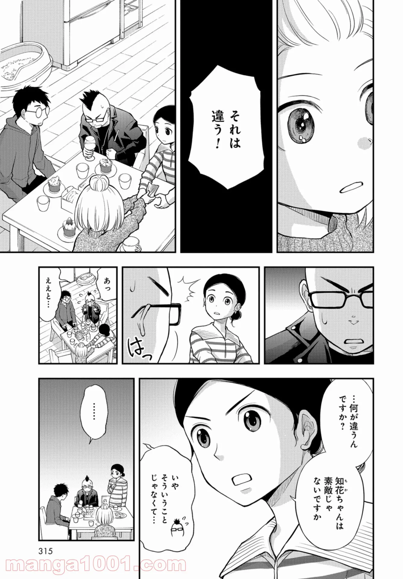 僕の妻は発達障害 - 第25話 - Page 17