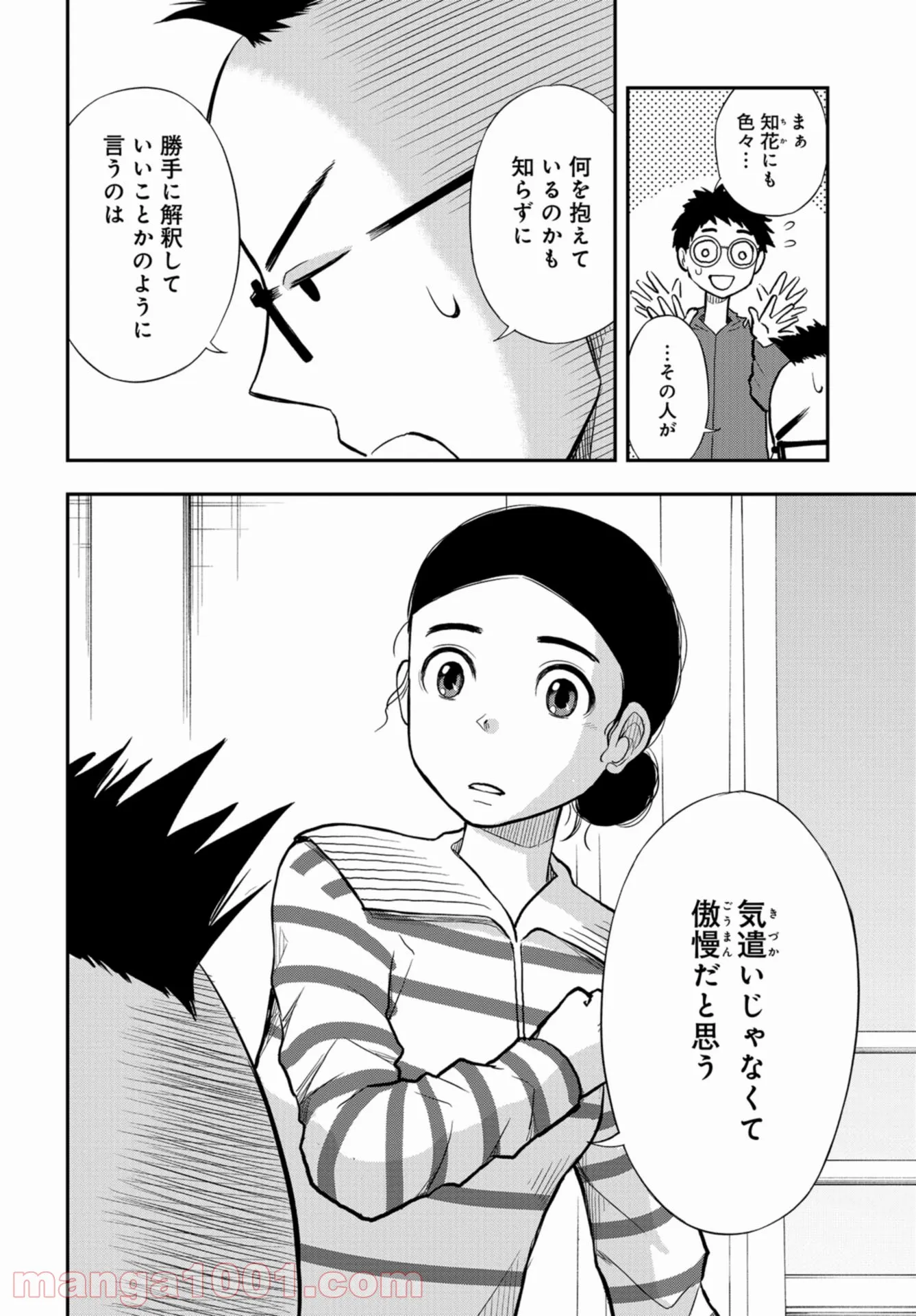 僕の妻は発達障害 - 第25話 - Page 18