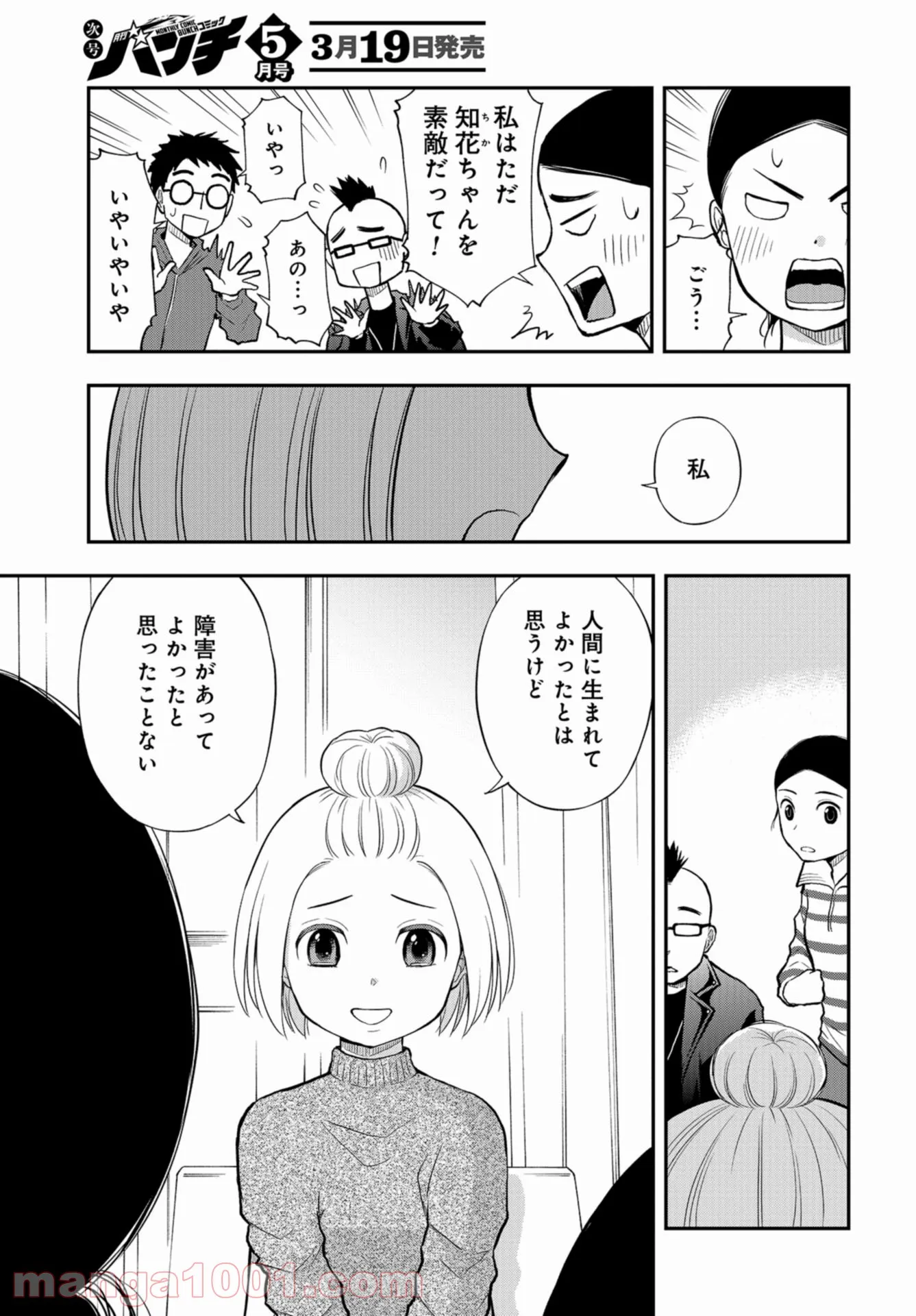 僕の妻は発達障害 - 第25話 - Page 19