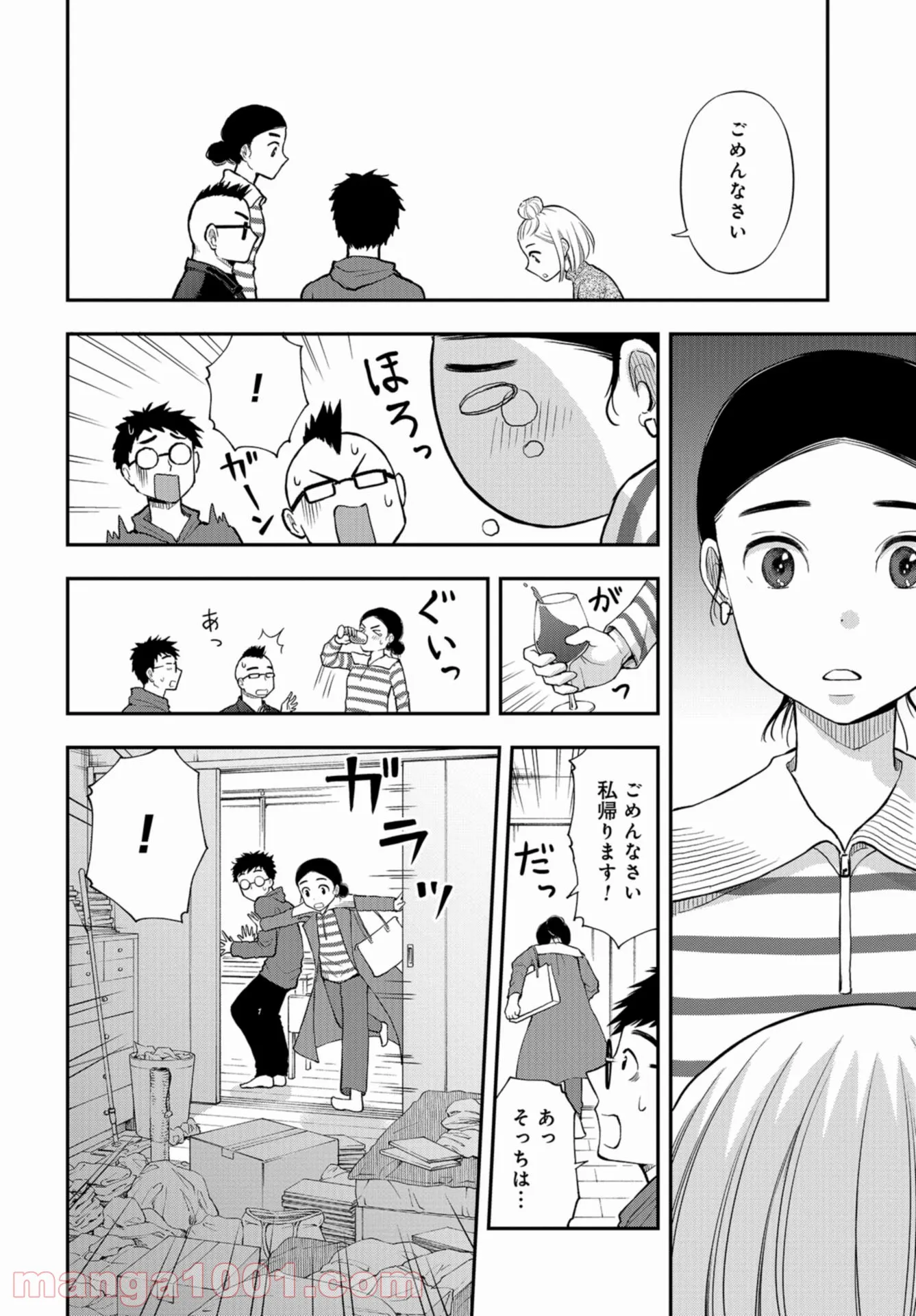 僕の妻は発達障害 - 第25話 - Page 20