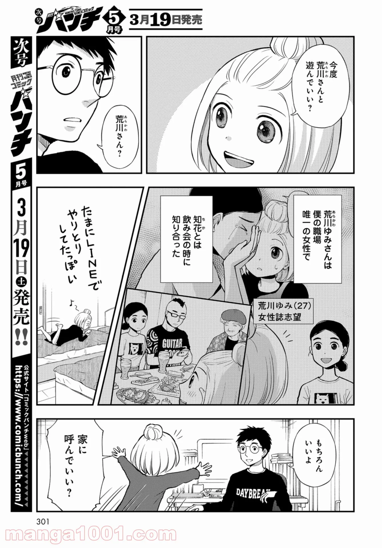 僕の妻は発達障害 - 第25話 - Page 3