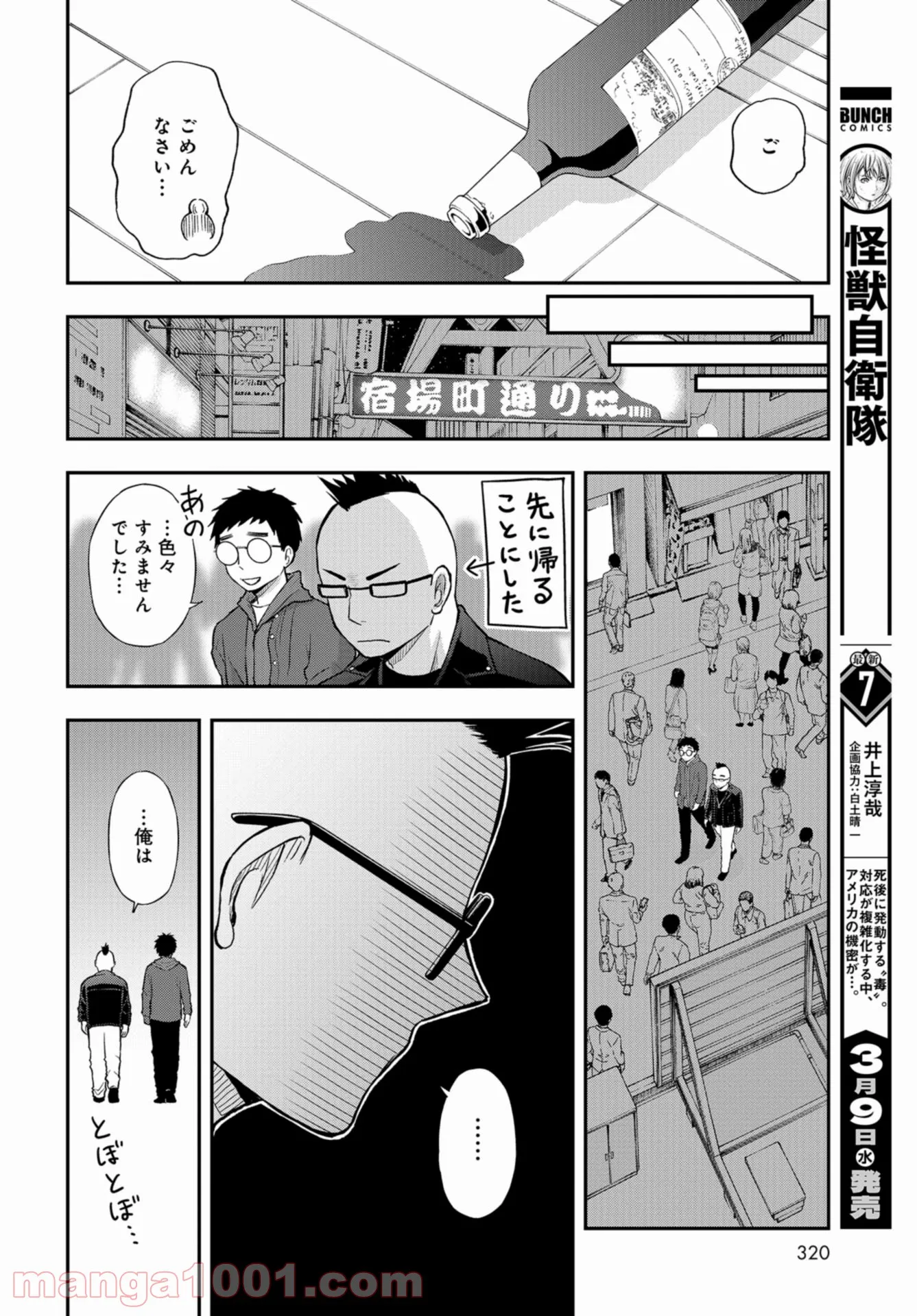 僕の妻は発達障害 - 第25話 - Page 22