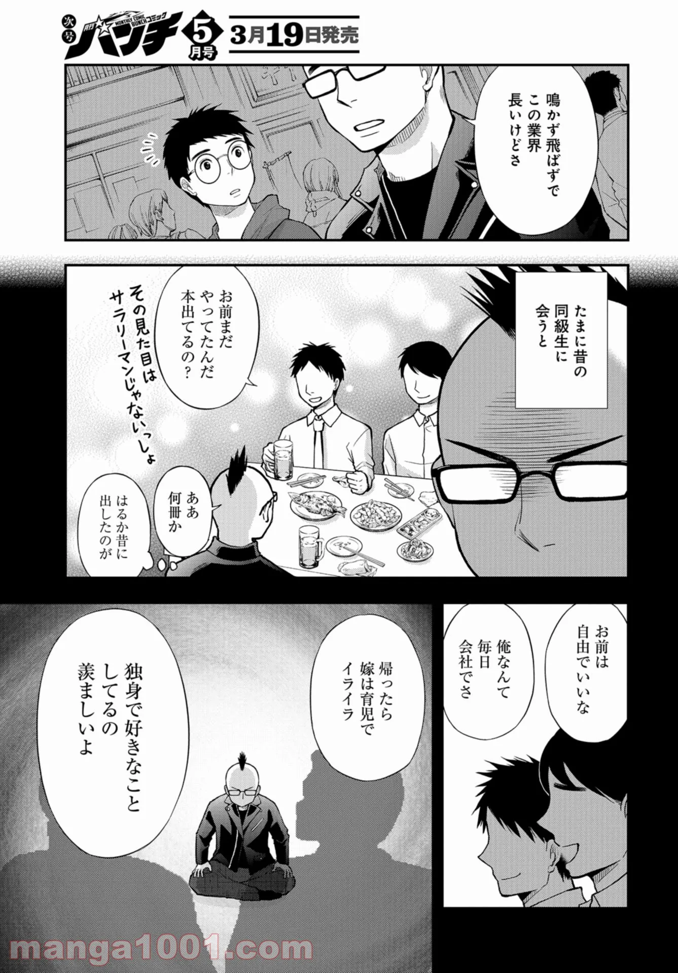 僕の妻は発達障害 - 第25話 - Page 23