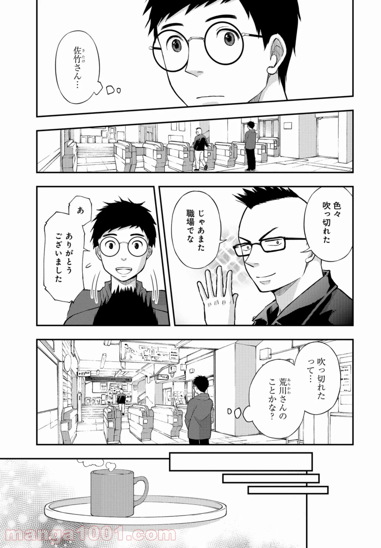 僕の妻は発達障害 - 第25話 - Page 25