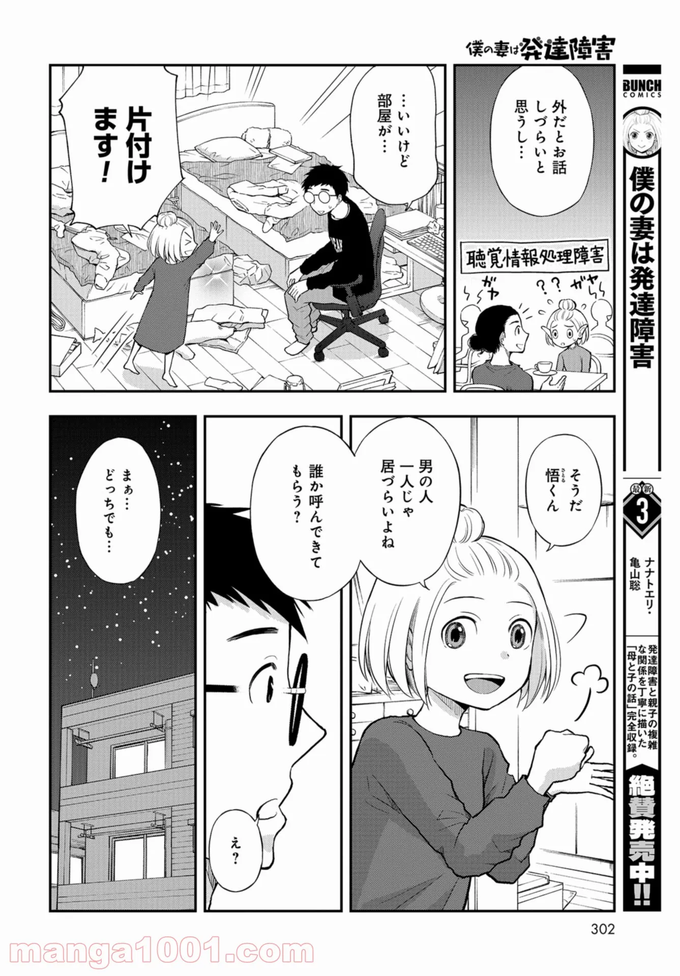 僕の妻は発達障害 - 第25話 - Page 4