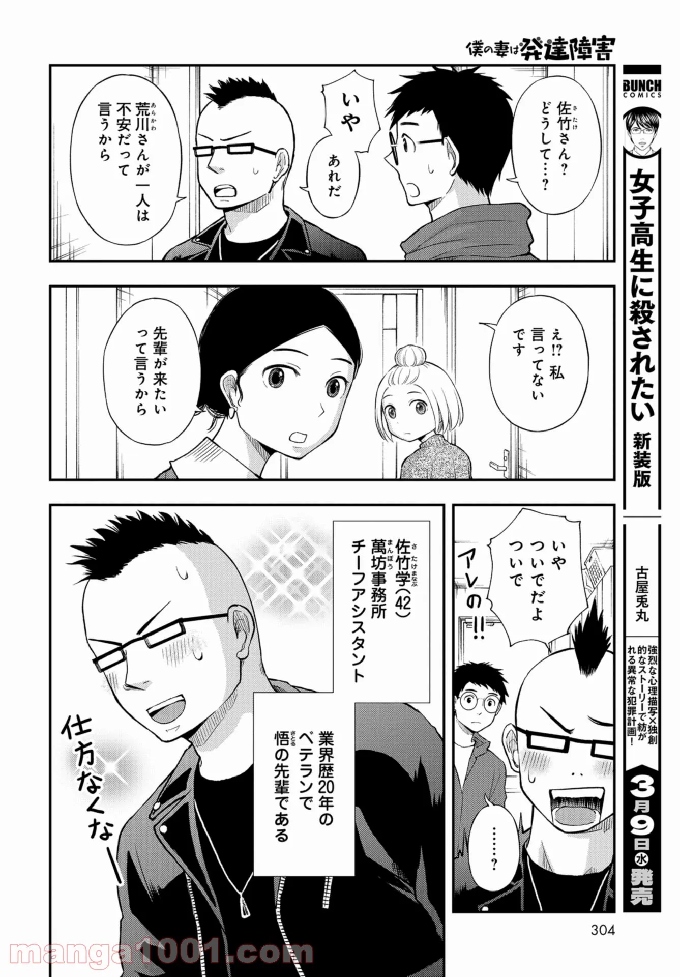 僕の妻は発達障害 - 第25話 - Page 6