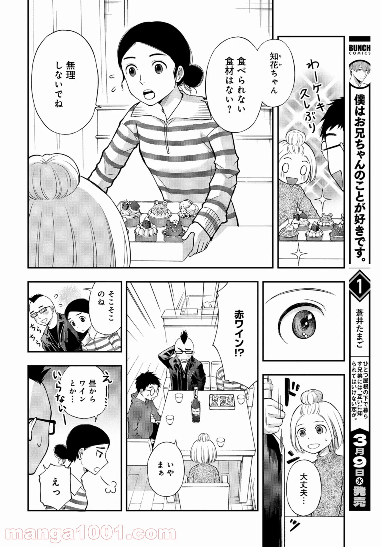 僕の妻は発達障害 - 第25話 - Page 10