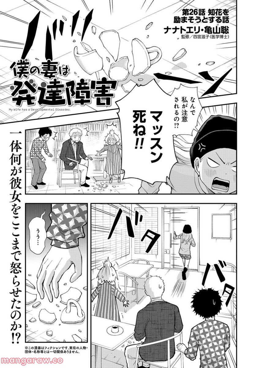 僕の妻は発達障害 - 第26話 - Page 2