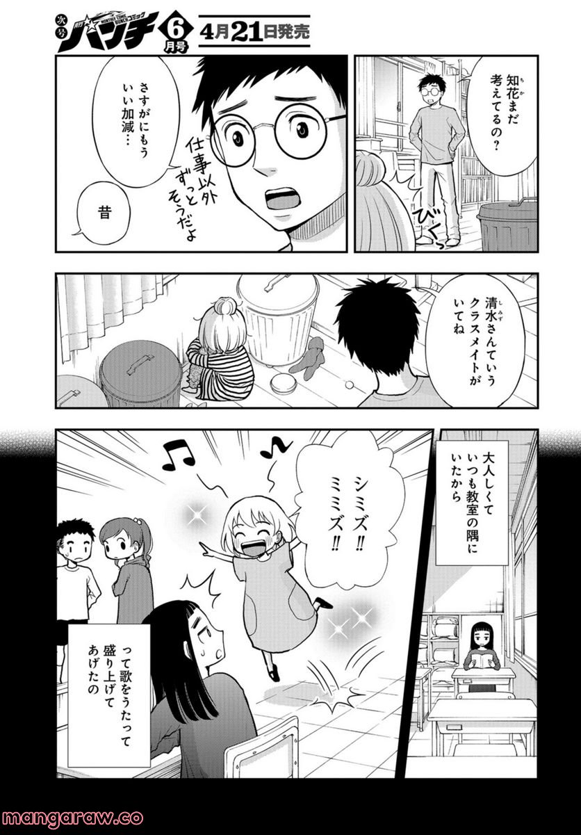 僕の妻は発達障害 - 第26話 - Page 12