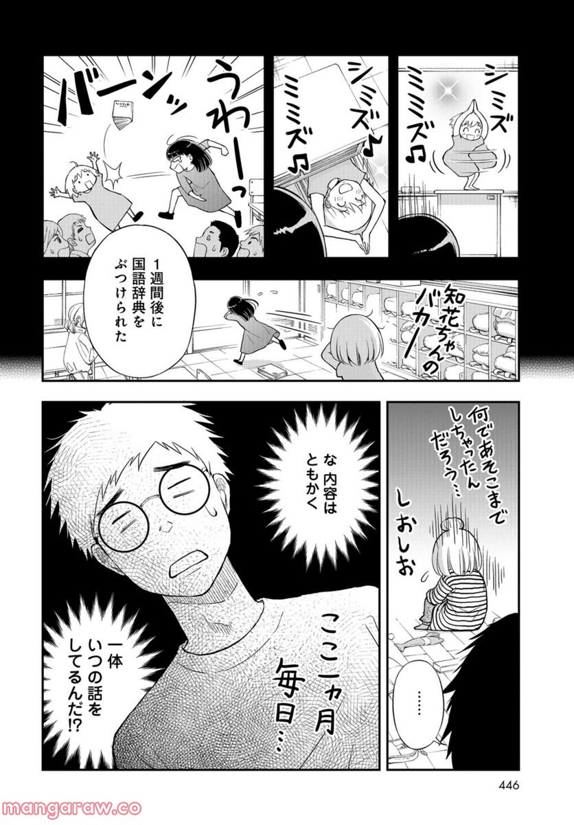 僕の妻は発達障害 - 第26話 - Page 13