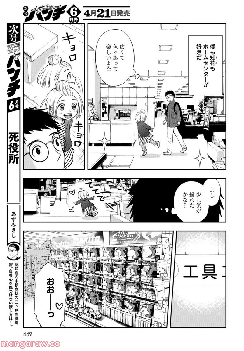 僕の妻は発達障害 - 第26話 - Page 16