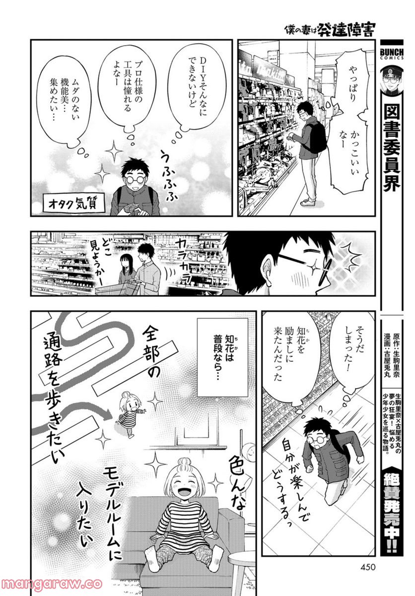 僕の妻は発達障害 - 第26話 - Page 17