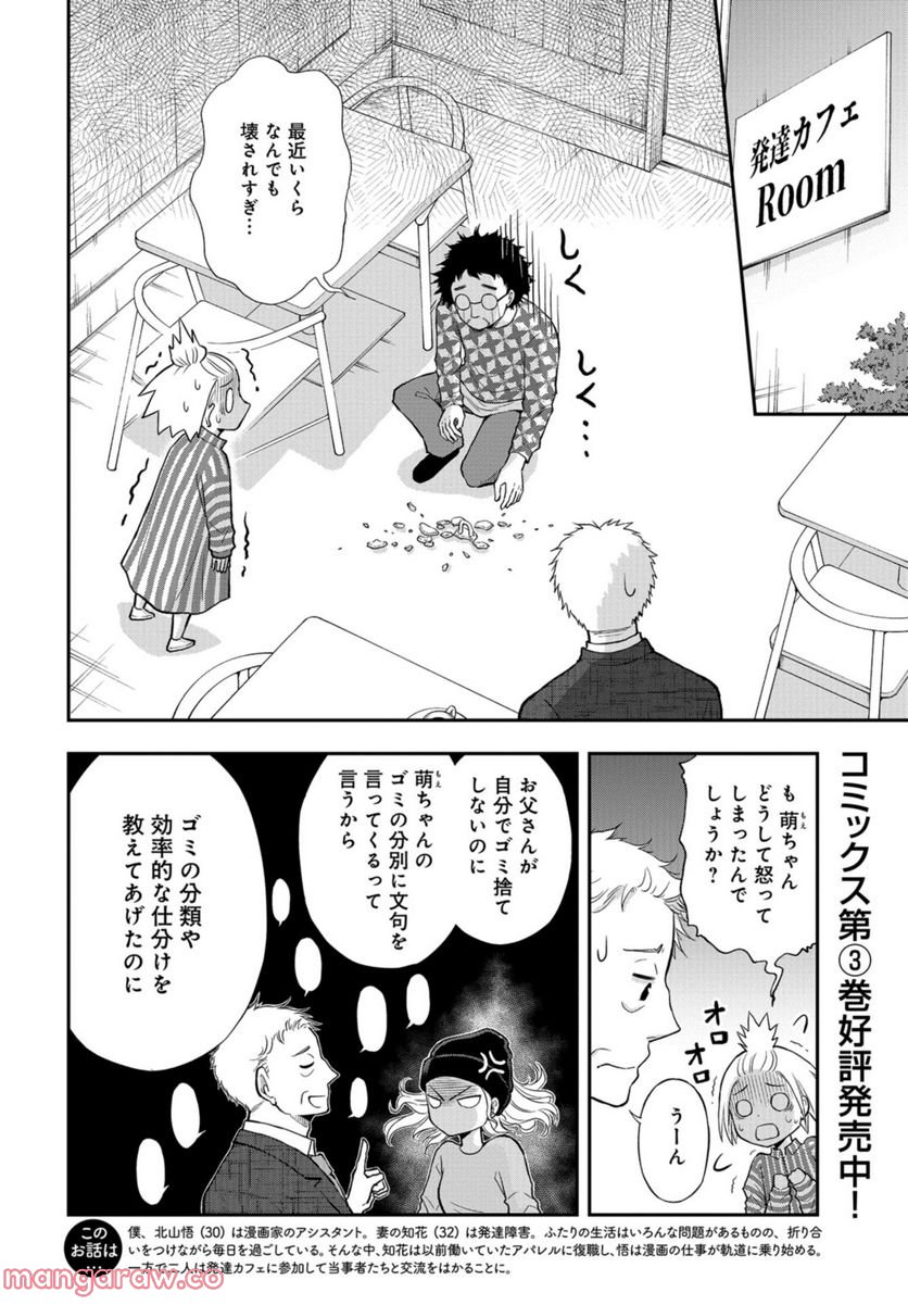 僕の妻は発達障害 - 第26話 - Page 3